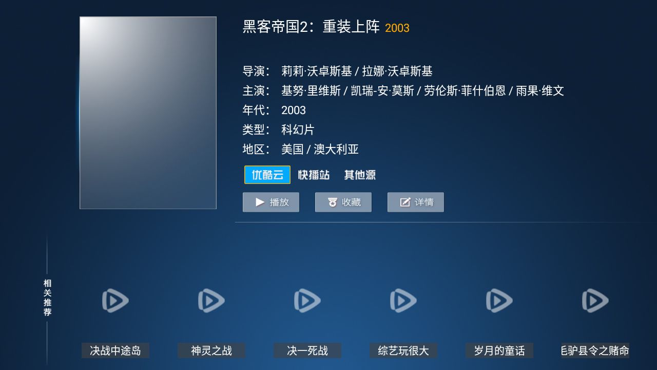 黑龙影视v1.0