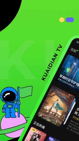 快点TVv1.07.01