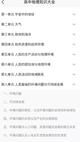 学霸地理宝典v1.0