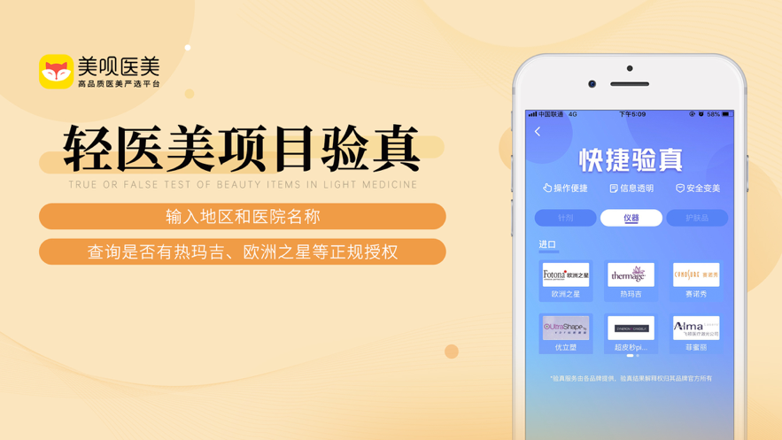 美呗医美v10.3.0