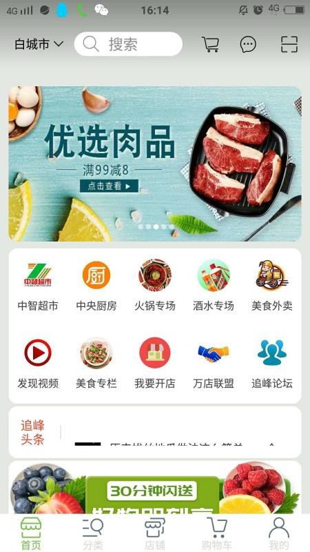 追峰易购v1.2