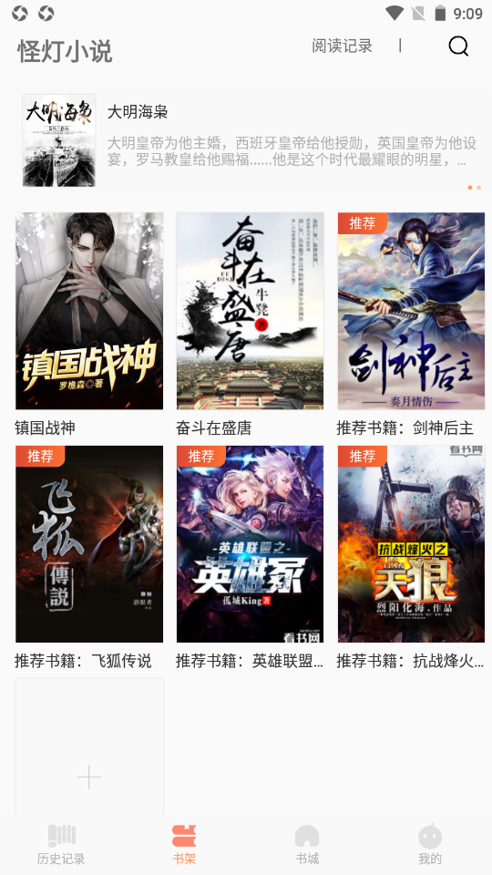 怪灯小说v1.0.1