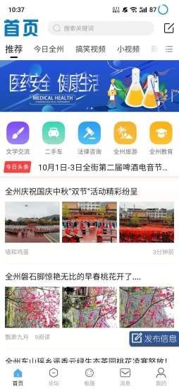 全州通v1.0.0