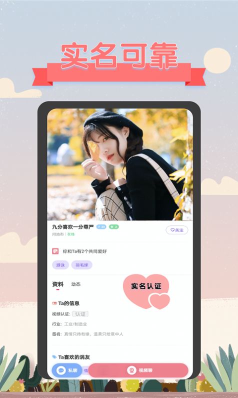 深语交友v1.1.1