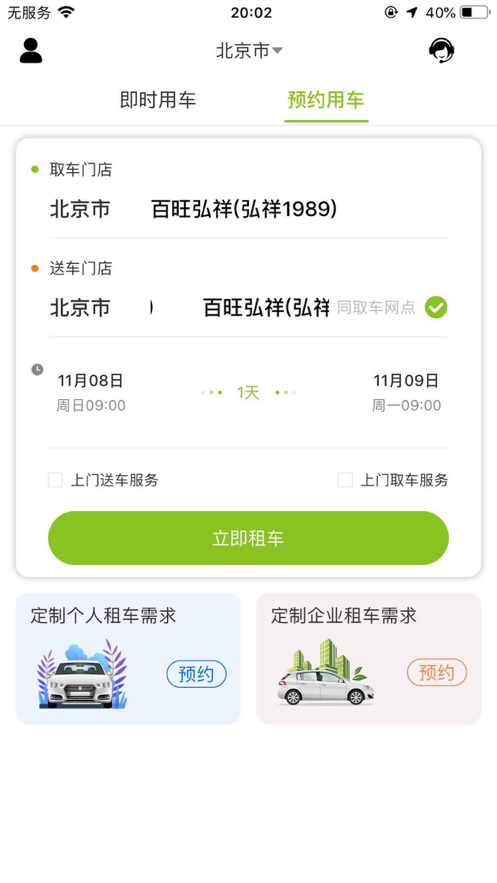 飞租出行v1.1.7