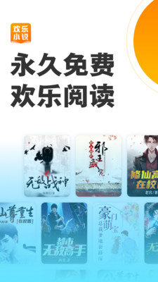 欢乐蛋读小说v1.4.0
