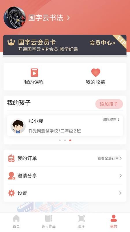 国字云书法v1.0.6