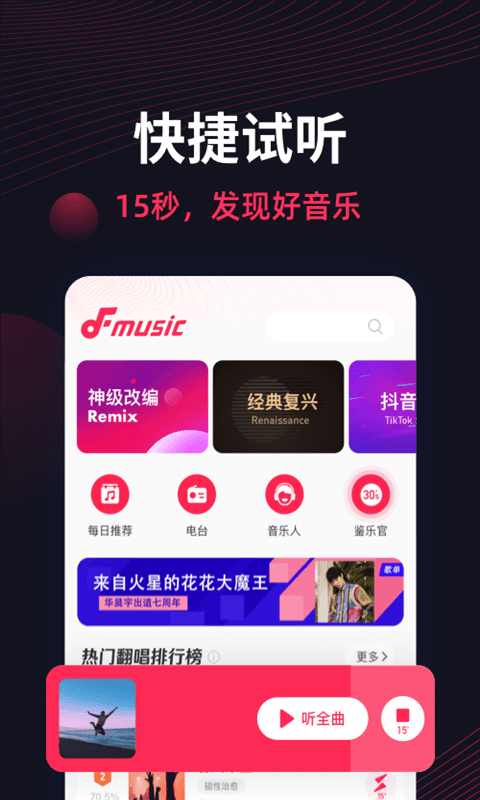 翻茄音乐v1.6.0.0