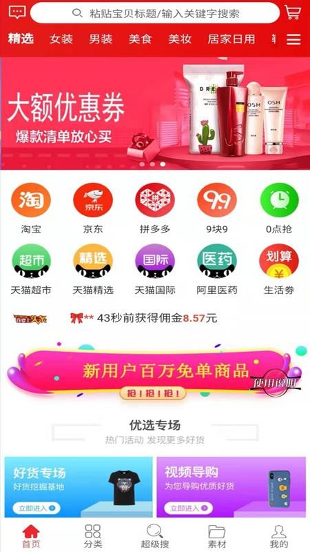惠哒哒v0.2.65