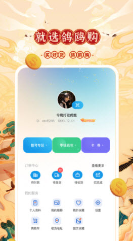 鸽鸥购v1.0.0