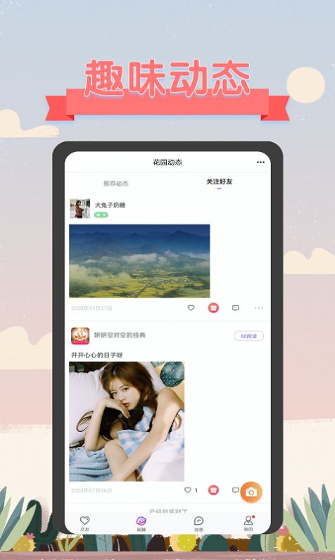 深语交友v1.1.1