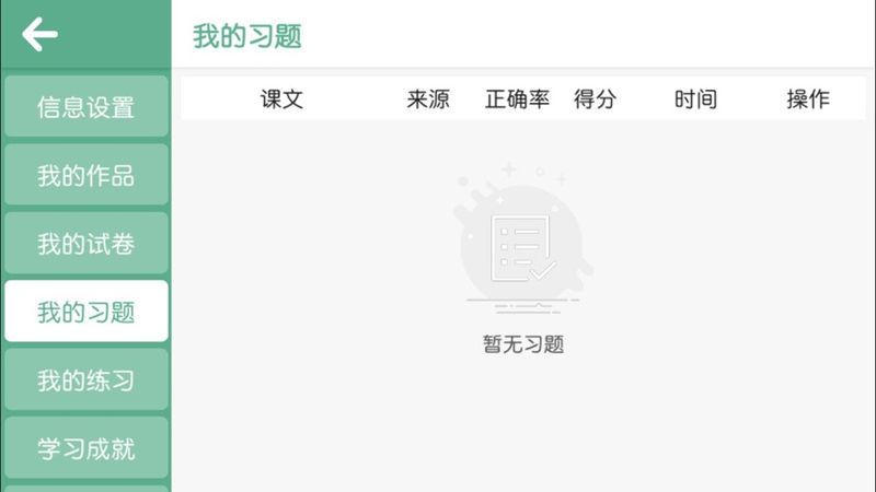 智梯英语v4.1.33.137911