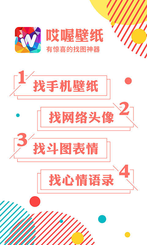 哎喔壁纸v3.0