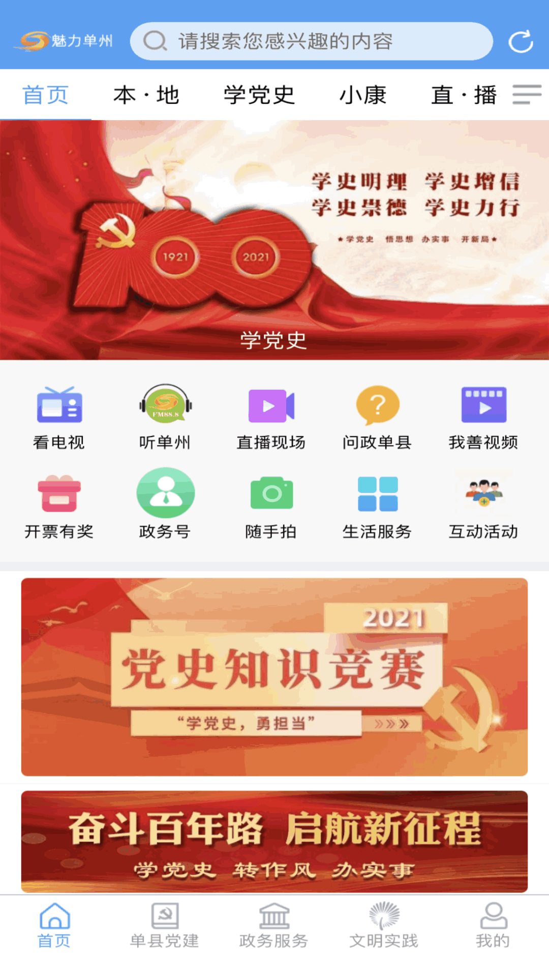 魅力单州v0.0.14