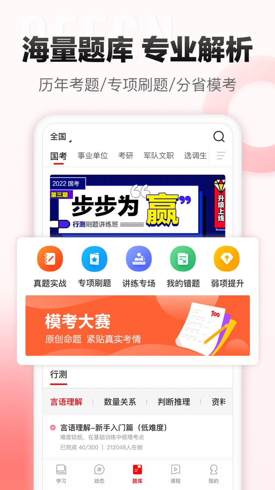 中公网校v5.8.8