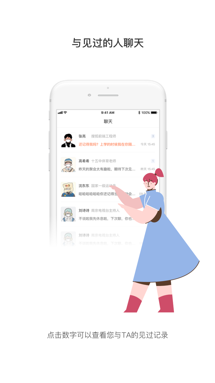 见过交友v1.0
