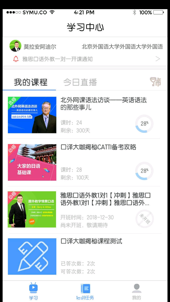 北外在线v1.0.7