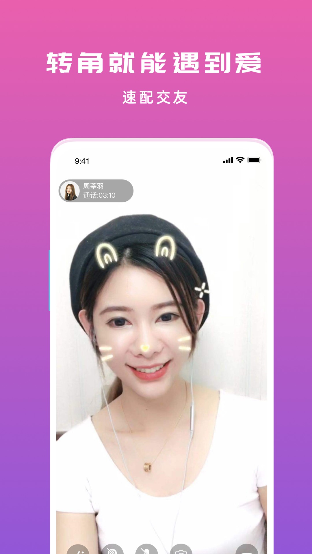 遇到陌生聊天交友v1.3.4