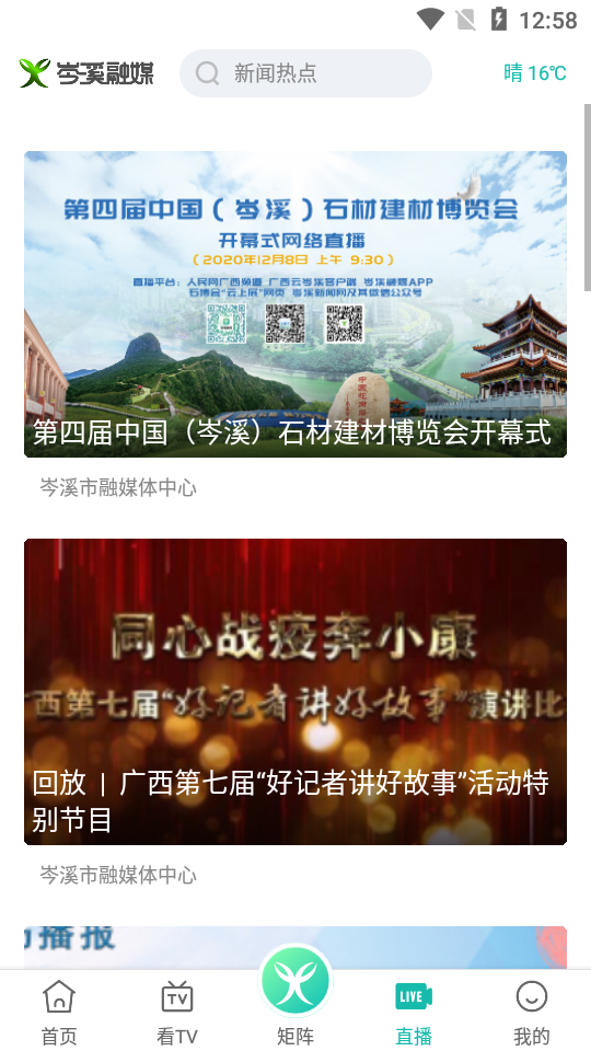 岑溪融媒v1.0