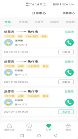 闪途货运v1.0.1