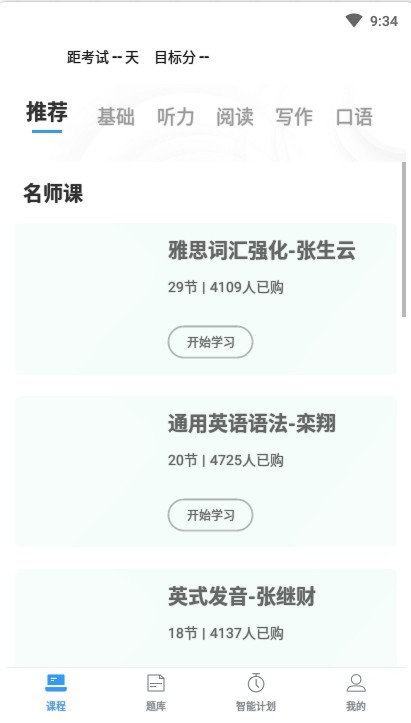 雅思智课v3.0.0