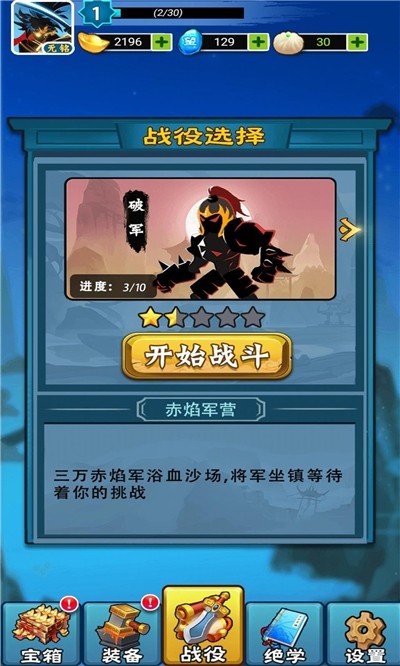 火柴人风云v1.0