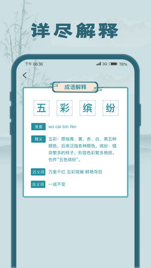 成语大探花v1.0.1