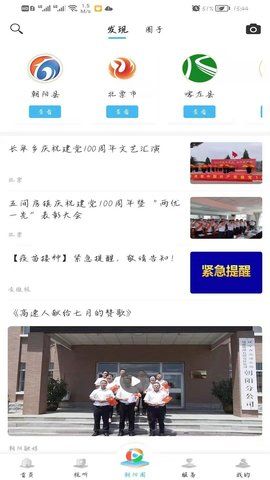 朝阳融媒v1.0.1