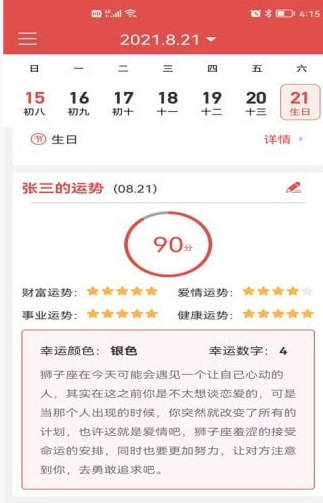 墨过日历v1.1.1