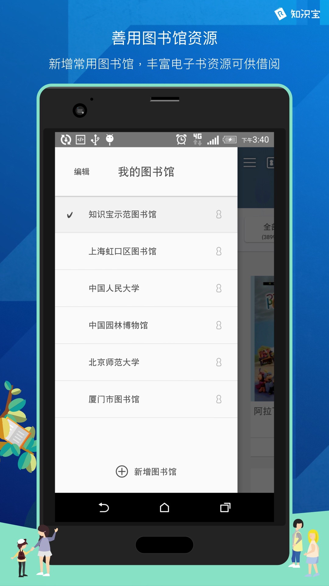 知识宝v2.2.4