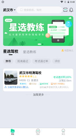 北斗星学车v1.1.0