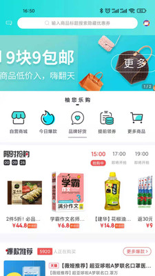 柚您乐购v1.1.3