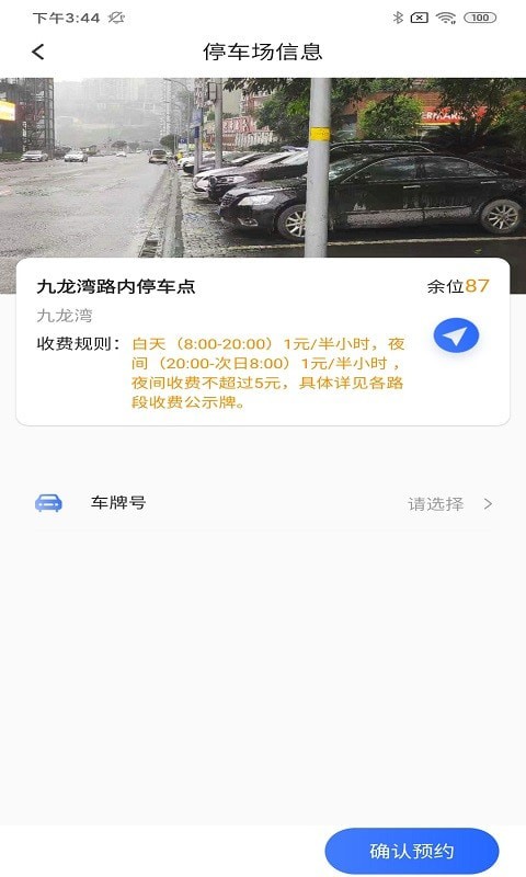 畅想停车v1.0