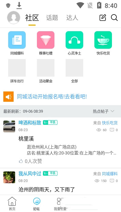 逛沧州v8.4.1