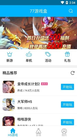 77游戏盒v2.1