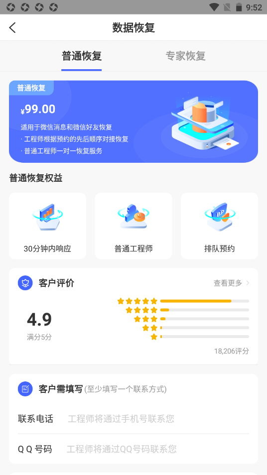 真知数据恢复v1.0.0