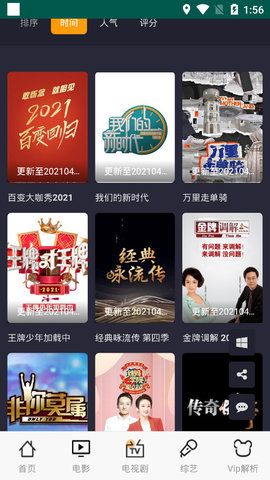 传奇影院v1.6.3