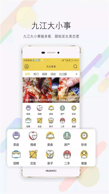 九江生活v1.0