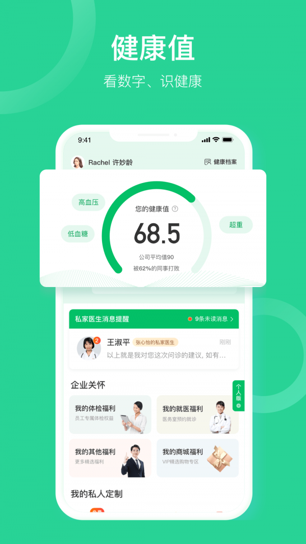 口袋健康v1.0.0