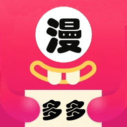 多多漫画v1.0.10