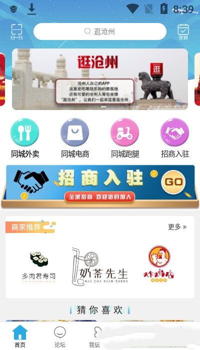 逛沧州v8.4.1
