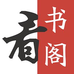 看书阁v1.0