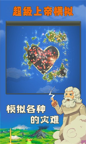 超级上帝模拟v1.0.0