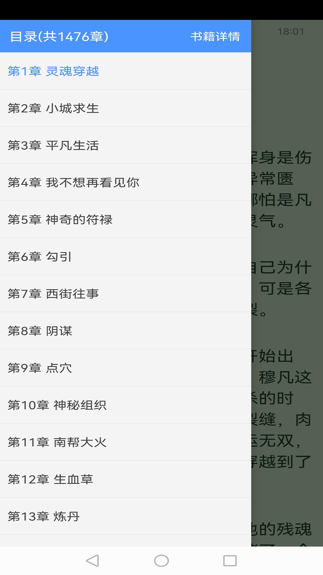 读免费小说v1.2.1