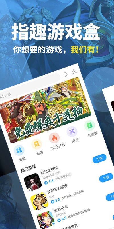 指趣游戏盒v6.7.1