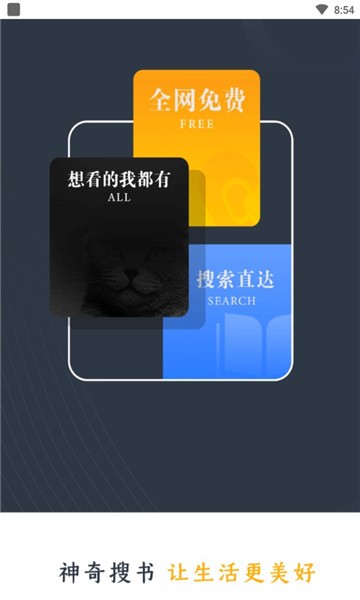 神奇搜书v2.21.050211