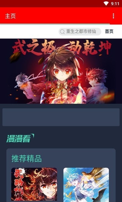 挽霜漫画v1.0.1