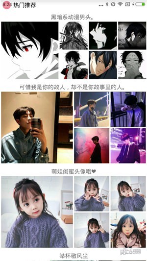 每日头像v1.1