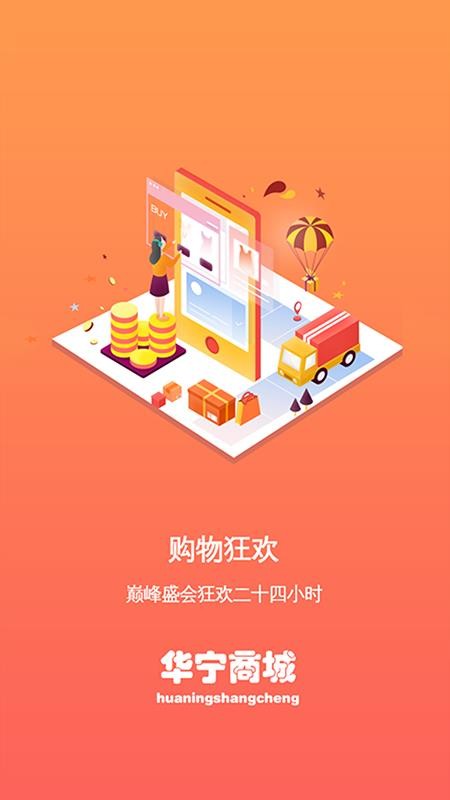 华宁商城v1.9