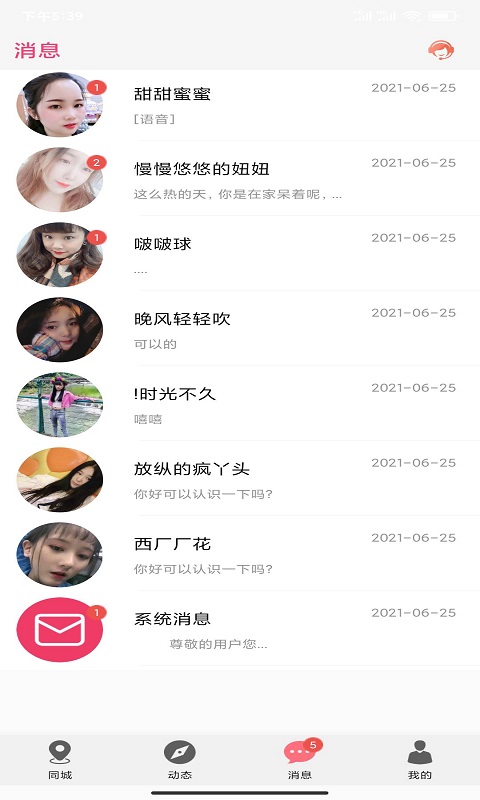 泡趣交友v1.3.0